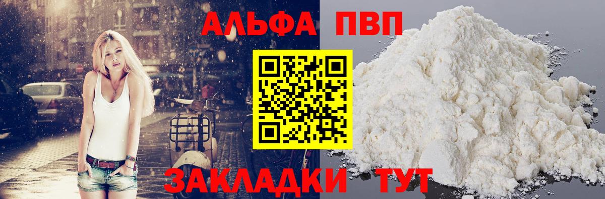 Долгопрудный  Alfa_PVP мука  Alpha PVP мука  Вход с VPN  APVP СК 