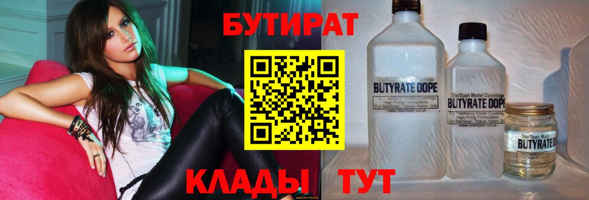 Бутират  БУТИРАТ GHB  Вход с VPN  Долгопрудный 