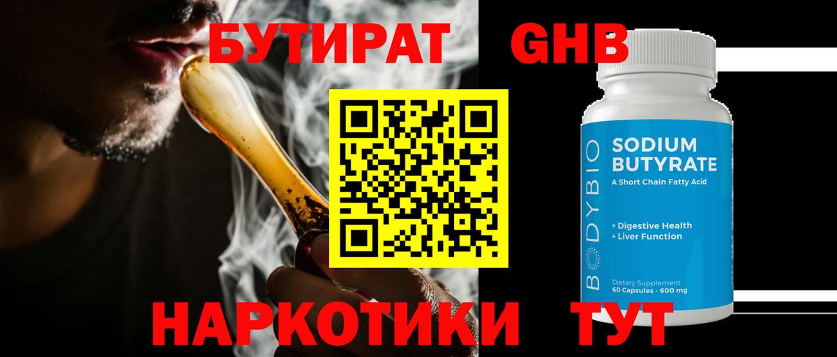 БУТИРАТ буратино Долгопрудный