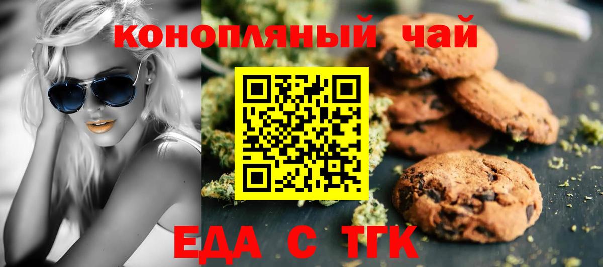 Печенье с ТГК конопля  Вход с VPN  Долгопрудный 