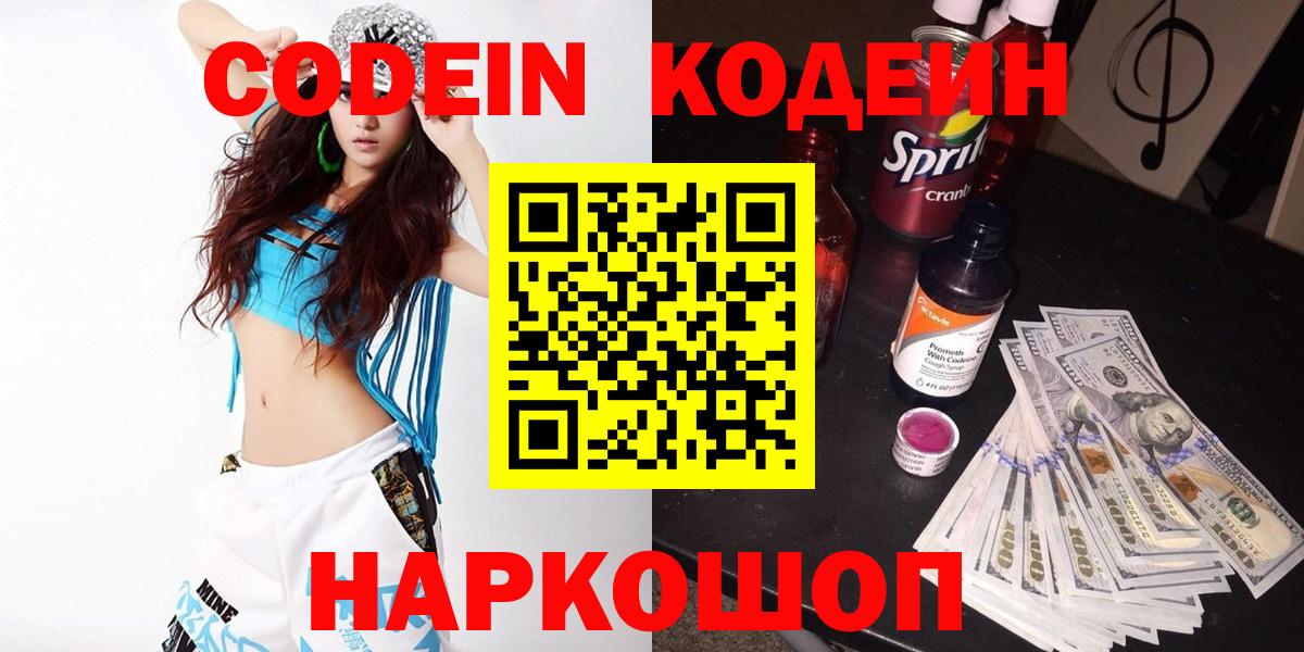 Codein Purple Drank  Вход с VPN  Долгопрудный 