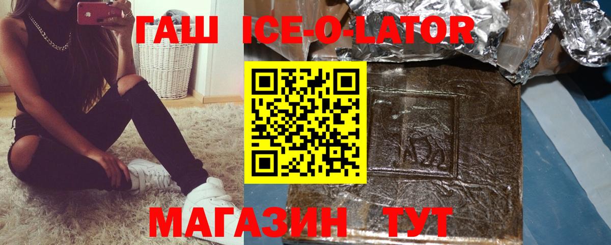 ГАШ ice o lator  продажа наркотиков  Вход с VPN  Долгопрудный  ГАШ Cannabis  ГАШИШ 