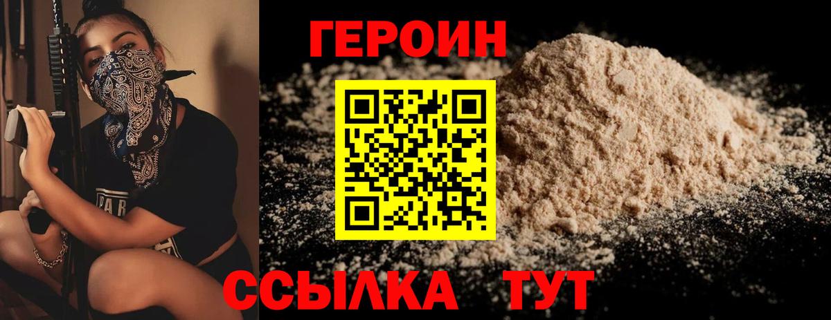 Героин белый Долгопрудный