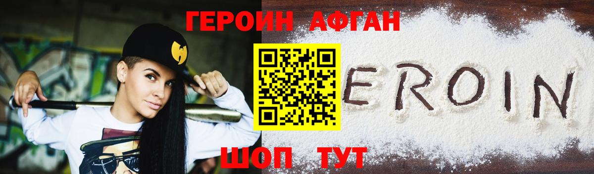 ГЕРОИН белый  Вход с VPN  Героин  Долгопрудный 