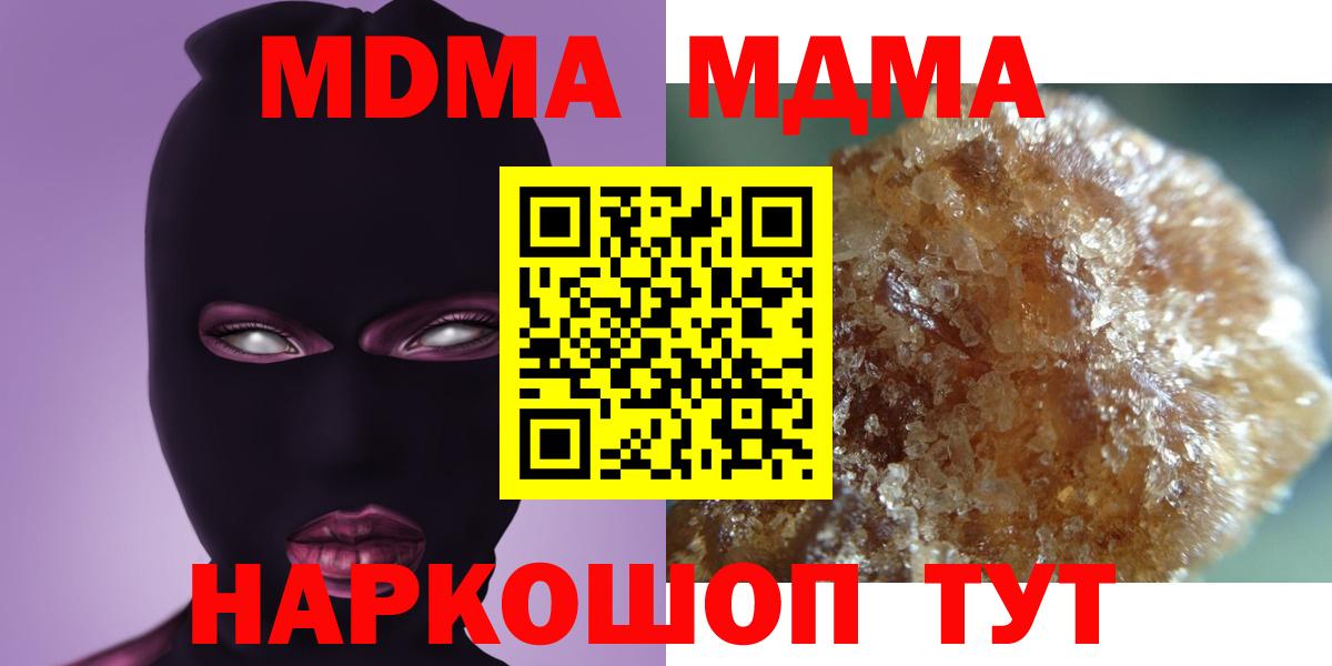 MDMA кристаллы Долгопрудный