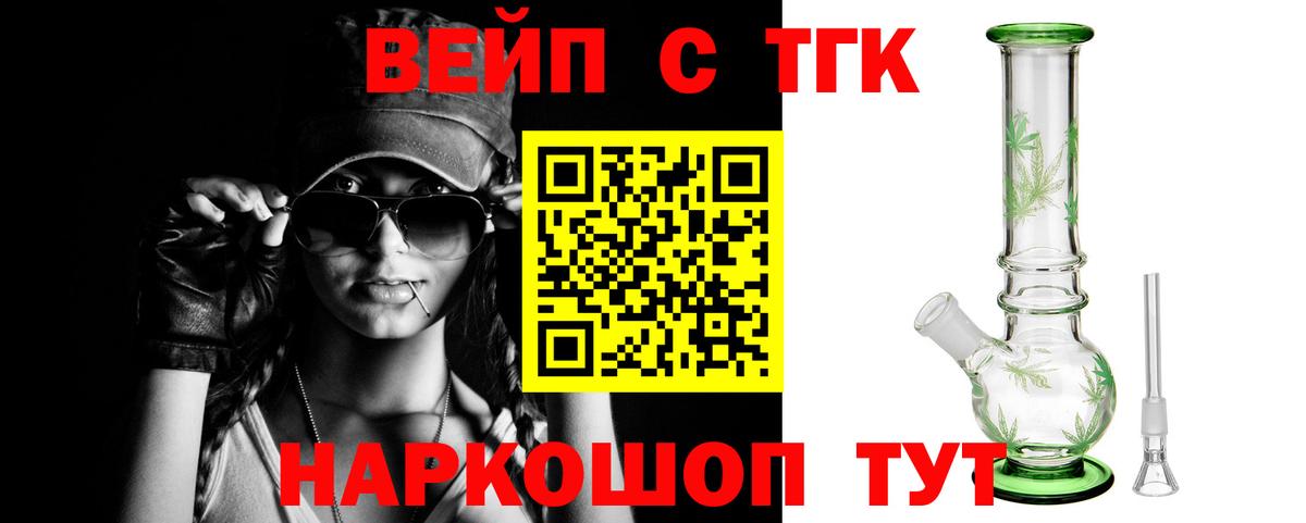 ТГК вейп с тгк Долгопрудный